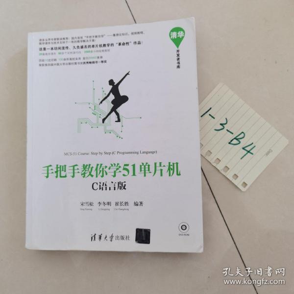 手把手教你学51单片机:C语言版