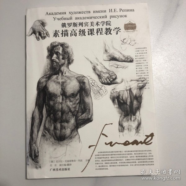 俄罗斯列宾美术学院素描高级课程教学