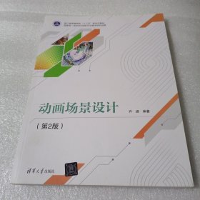 动画场景设计(第2版)