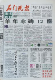 石门晚报，2003年12月30日，停刊号