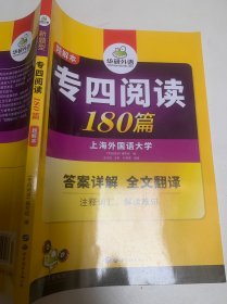 华研外语2024英语专四阅读 180篇➕完形填空120➕1500题 共计四本一套 全新