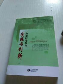 上海市校外教育实践与创新