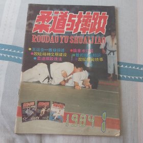 柔道与摔跤杂志（双月刊1984.1.2.3.4.5.6）