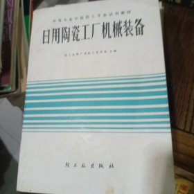 日用陶瓷工厂机械装备