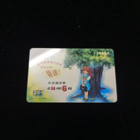中国电信 201电话卡 XAT-14（4－1）2002 西安市【电话卡已使用 仅供收藏 】