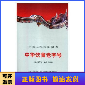 古代經典文化-中華飲食老字號