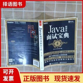 Java程序员面试宝典(第4版)