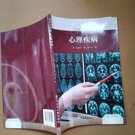 青少年图书馆.历史与社会——心理疾病
