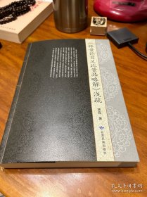 《释量论自义比量品略解》浅疏