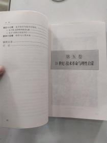 科学的历程 下册（普及本7品大32开外观及书脊断裂处用透明胶布加固影响品相1997年1版2印45350册427-868页）56195