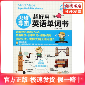 思维导图超好用英语单词书