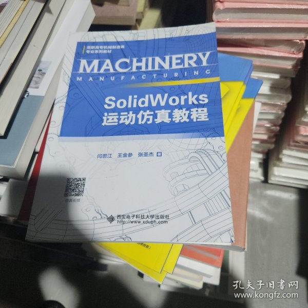 SolidWorks运动仿真教程