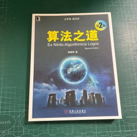 算法之道