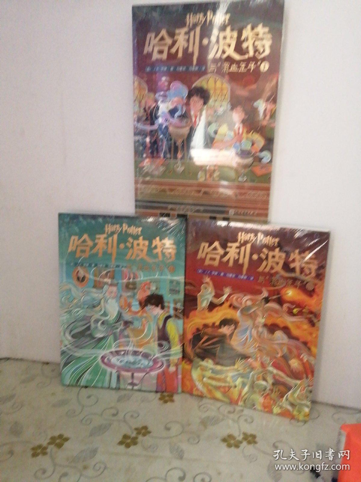 哈利·波特与混血王子(1-3册)
