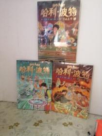 哈利·波特与混血王子(1-3册)