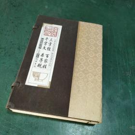 线装藏书馆三字经百家姓千字文弟子规（大开本.全四卷）