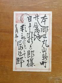 日本旧实寄邮资明信片一枚。日本早期国内实寄明信片。好品。实图发货。