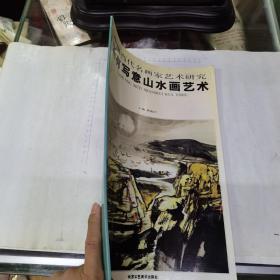 汤有写意山水画艺术