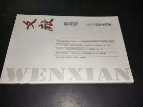 文献 双月刊 2024年第3期