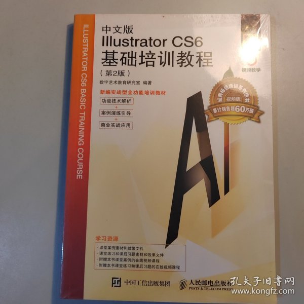 中文版Illustrator  CS6基础培训教程（第2版）