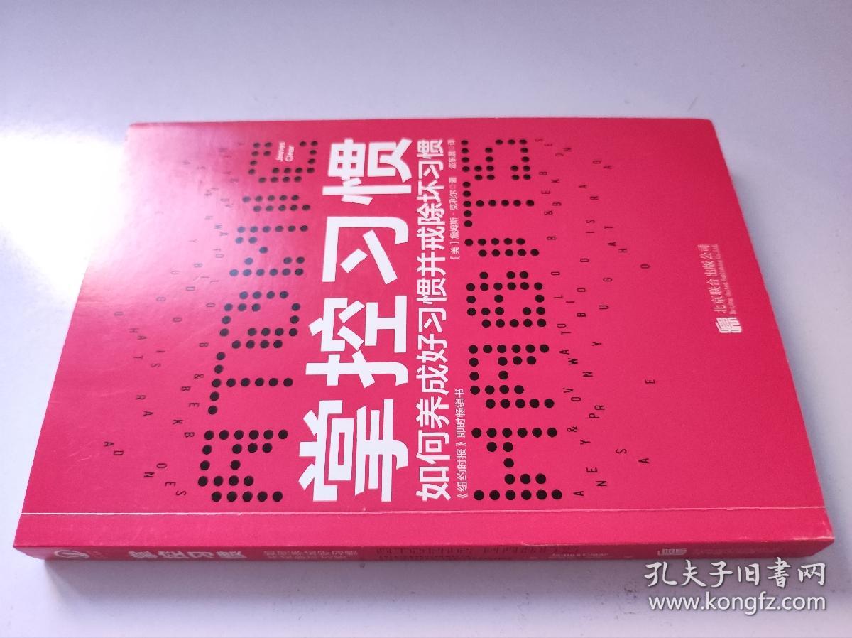 掌控习惯（樊登读书创始人樊登博士倾力推荐）