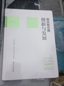南京都市圈創(chuàng)新與發(fā)展年鑒.2022 年第一卷+2023年第二卷=2年合售，未拆封全新