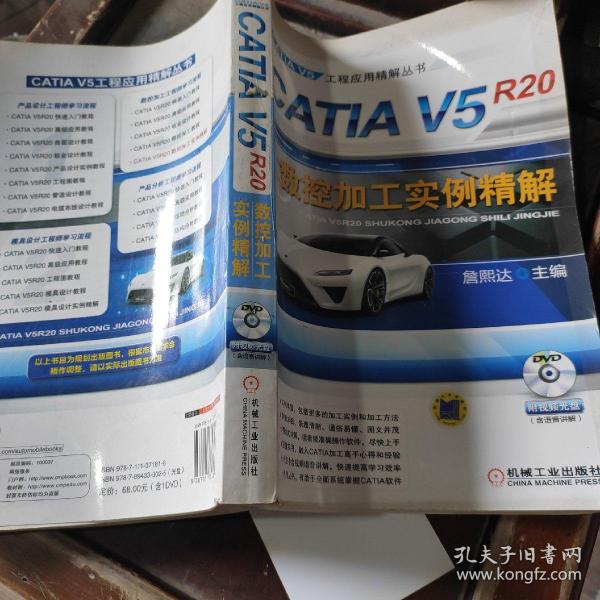 CATIA V5R20数控加工实例精解