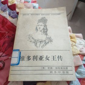 维多利亚女王传