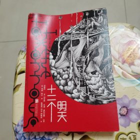 十二个明天