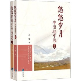 悠悠歲月(全2冊(cè))