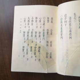 中国医学大成续集.六.本草