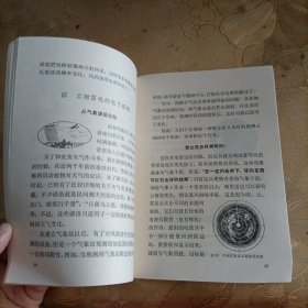 自然科学小丛书 电子探空