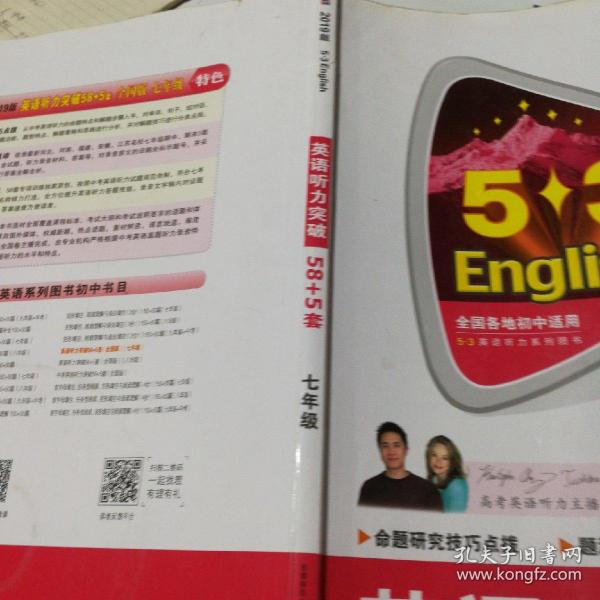 五三 七年级 英语听力突破（配光盘）58+5套 全国版 53英语听力系列图书（2019）