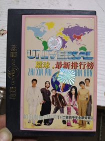 universal环球最新排行榜磁带