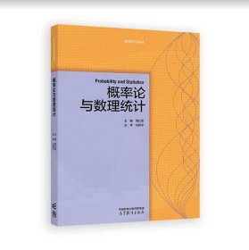 概率论与数理统计