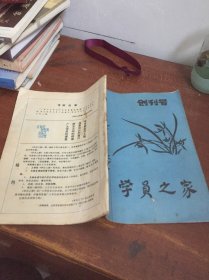 学员之家创刊号