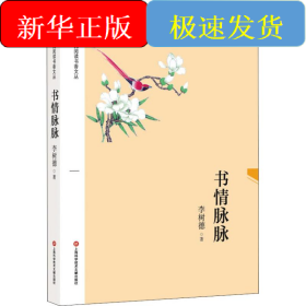 書情脈脈