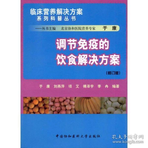 调节免疫的饮食解决方案