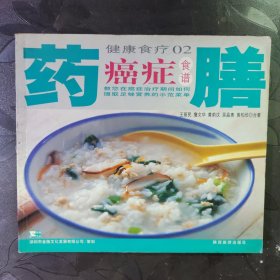 健康食療02：癌癥食譜藥膳