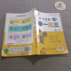 小学奥数举一反三：五年级