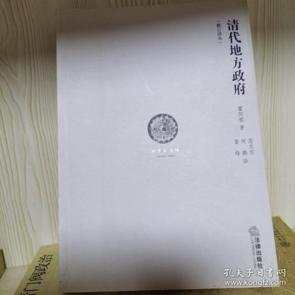 清代地方政府
