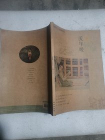 日光倾城流年暖 月末版总第143•144期合订本 青春美文哲思致青春