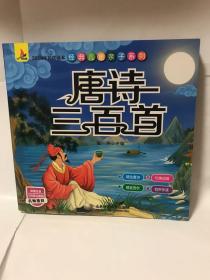 唐诗三百首注音版3-6岁童书一二年级课外书古诗儿童文学幼儿早教书