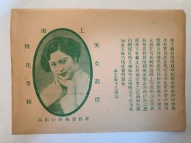 桃花香粉美女商标