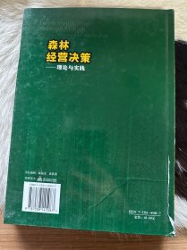 森林经营决策:理论与实践:theory and application