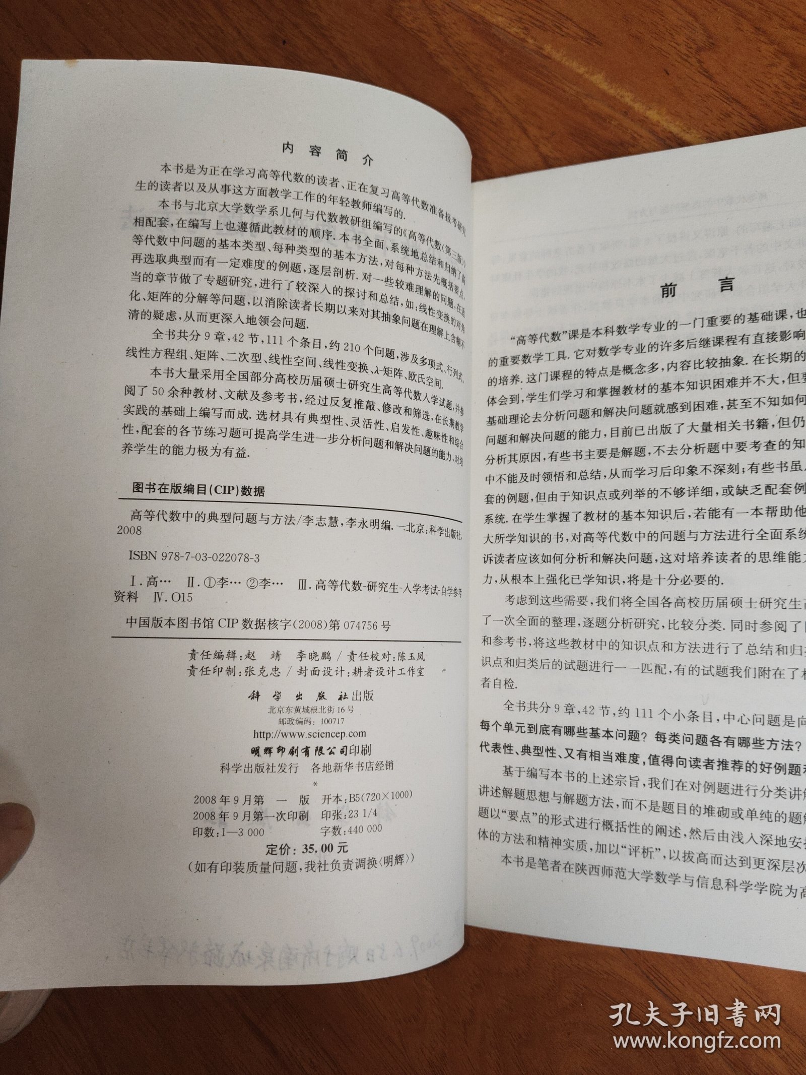 高等代数中的典型问题与方法