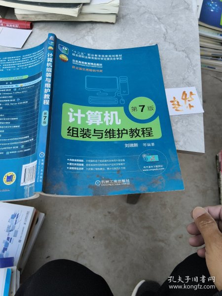 计算机组装与维护教程（第7版）