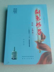 剑气扬眉：礼献淳化“7·20”大案英雄专案组