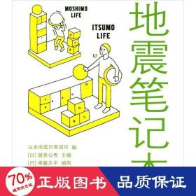 地震本 社会科学总论、学术 ()渥美公秀 编