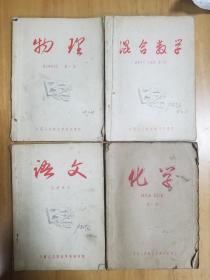 一个人的60年笔记7本（三本笔记，四本数理化笔记），1958年教科书4本